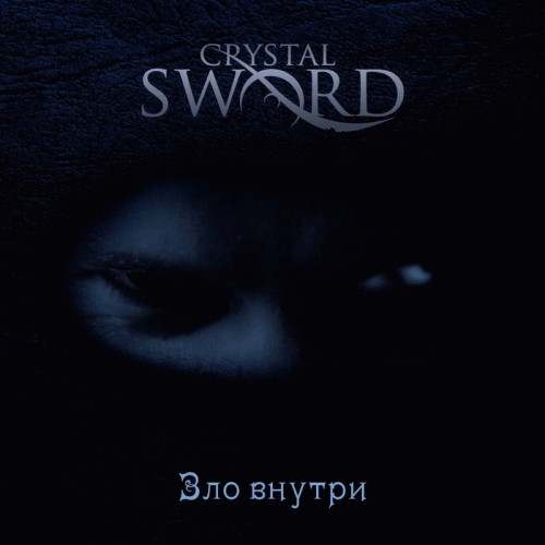 Crystal Sword : Зло внутри
